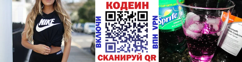хочу наркоту  Емва  Codein напиток Lean (лин) 